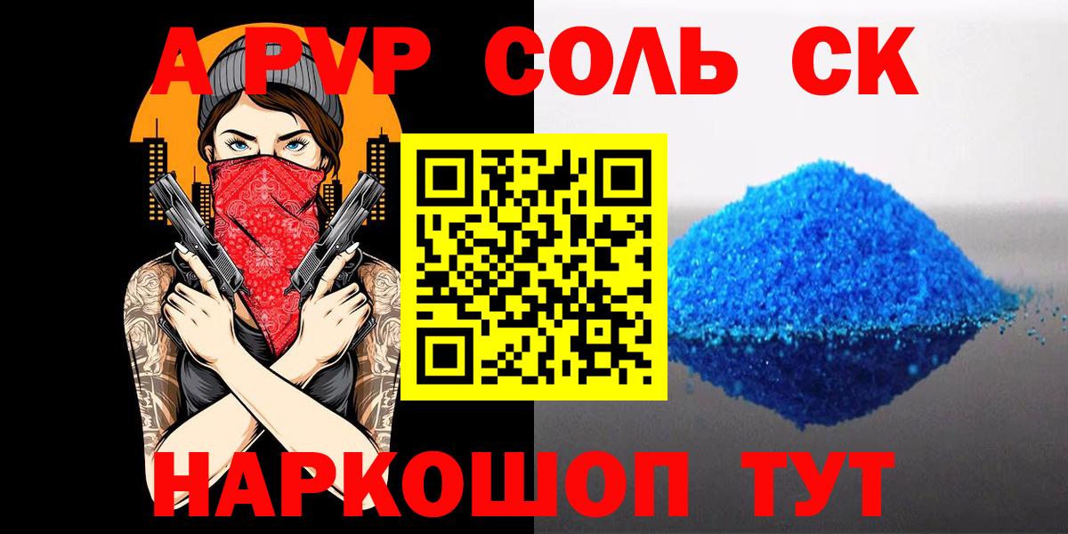Абакан  Alpha-PVP Crystall  Alpha-PVP  A PVP крисы CK  Вход с VPN 
