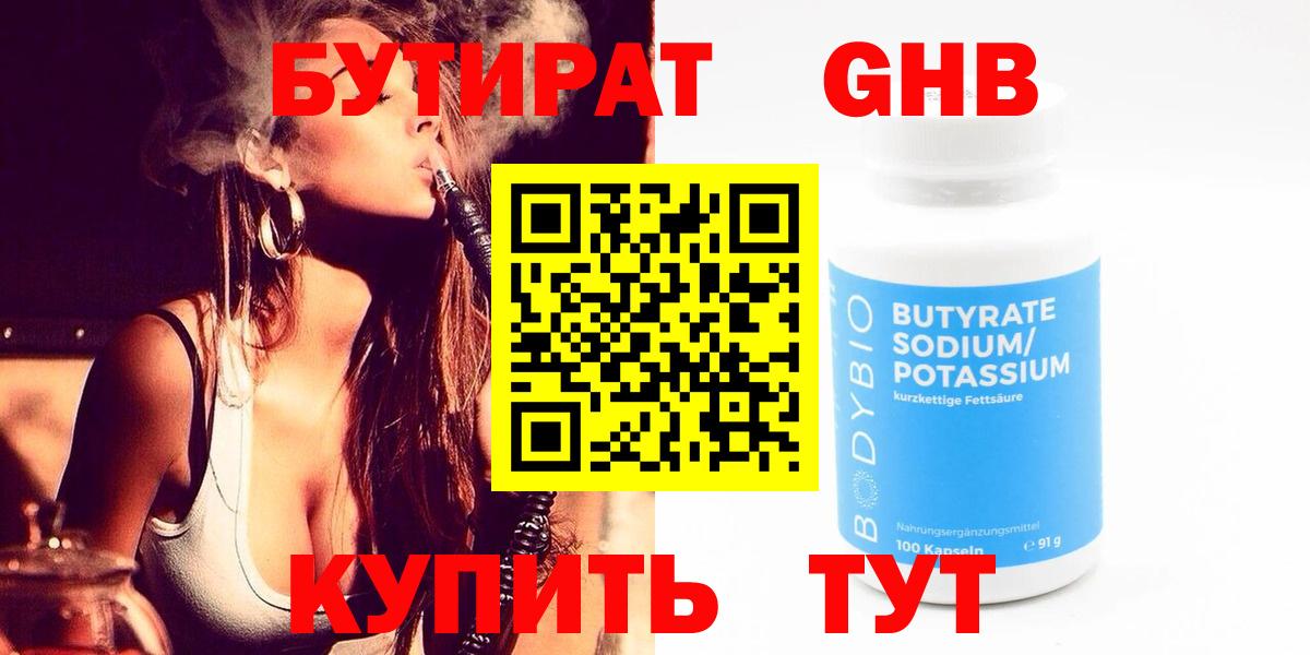 Абакан  Бутират  Вход с VPN  БУТИРАТ оксибутират 