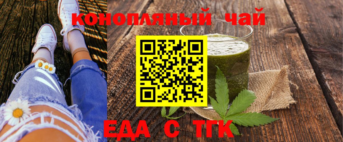 Абакан  Еда ТГК конопля  Вход с VPN 