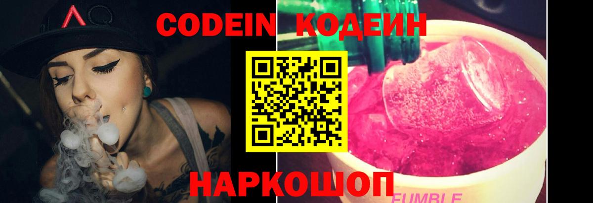 Абакан  Codein Purple Drank  Codein напиток Lean (лин)  что такое   Вход с VPN 