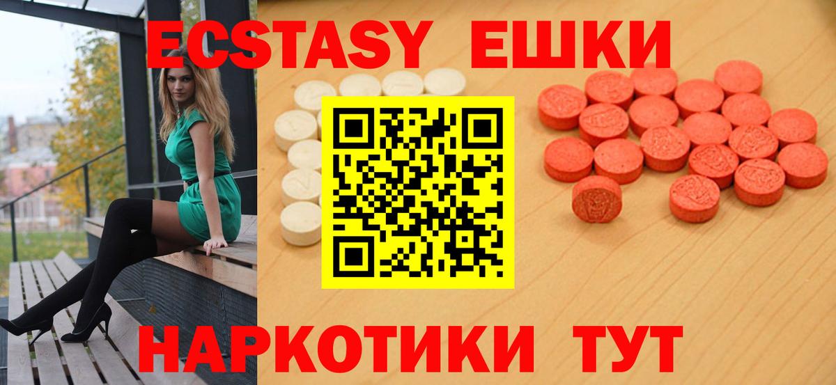 Экстази  ЭКСТАЗИ ешки  Абакан  Вход с VPN  Экстази MDMA 