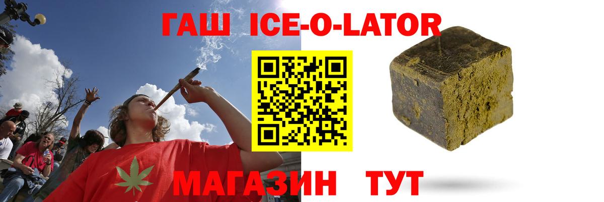 ГАШИШ ice o lator Абакан