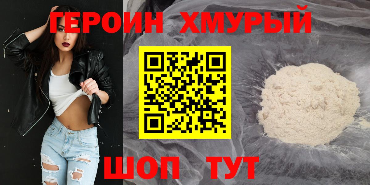 Абакан  ГЕРОИН герыч  ГЕРОИН  Вход с VPN 