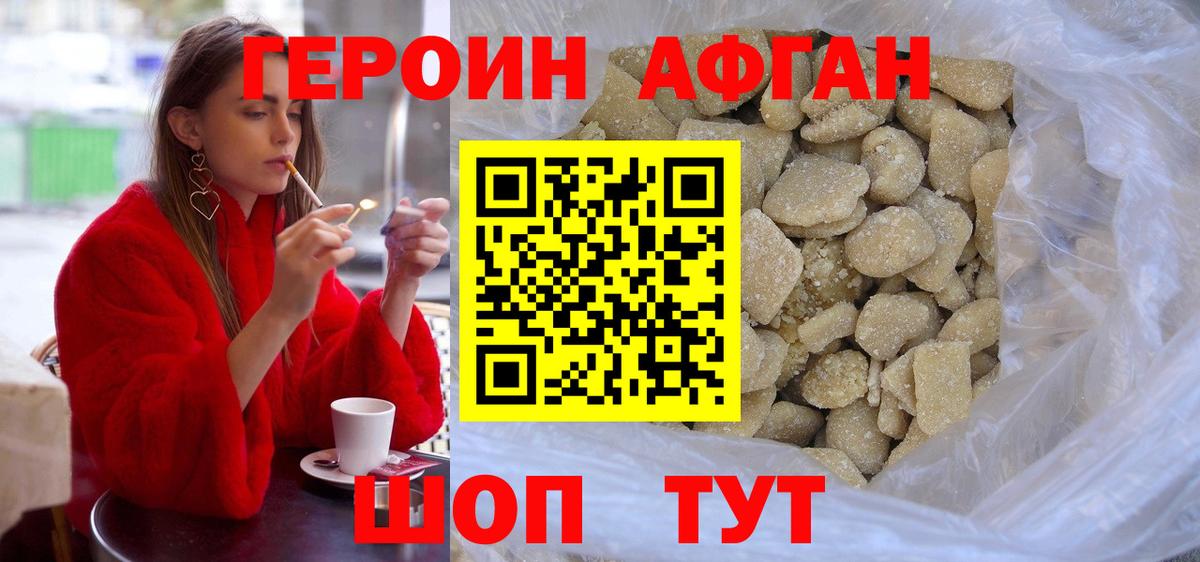 Героин хмурый Абакан