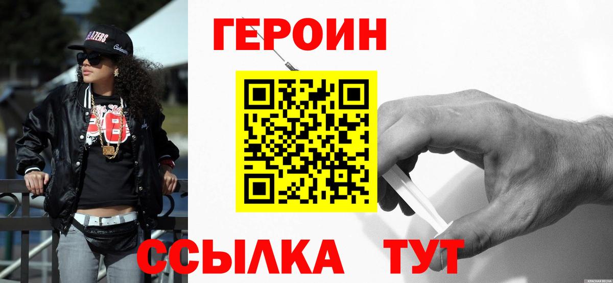 Героин  Абакан  ГЕРОИН хмурый 