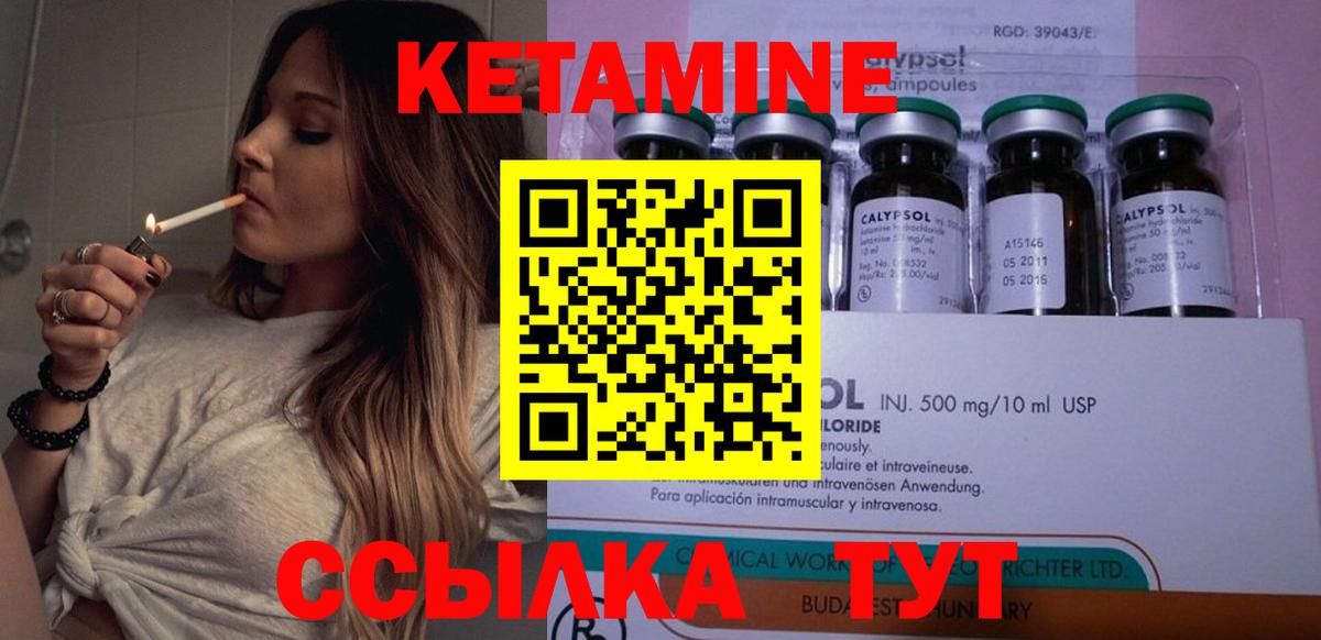 КЕТАМИН ketamine  Кетамин ketamine  Абакан 