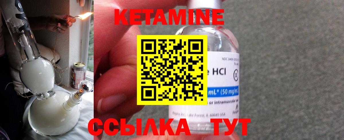 КЕТАМИН ketamine Абакан
