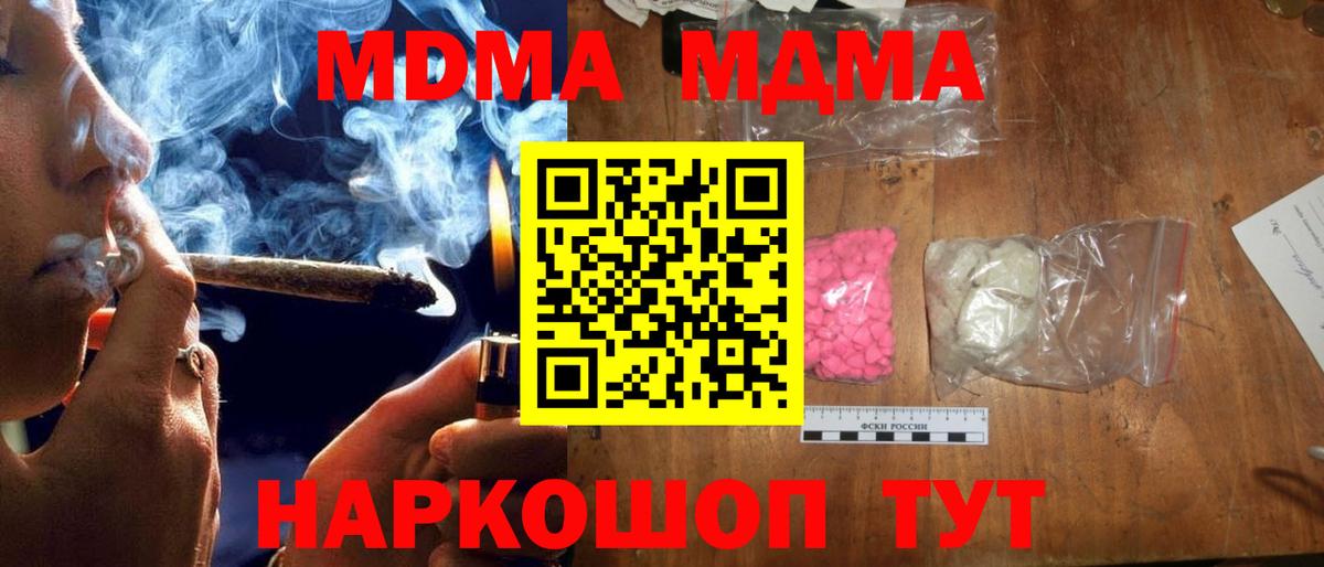 МДМА кристаллы  Вход с VPN  МДМА  МДМА кристаллы  Абакан 
