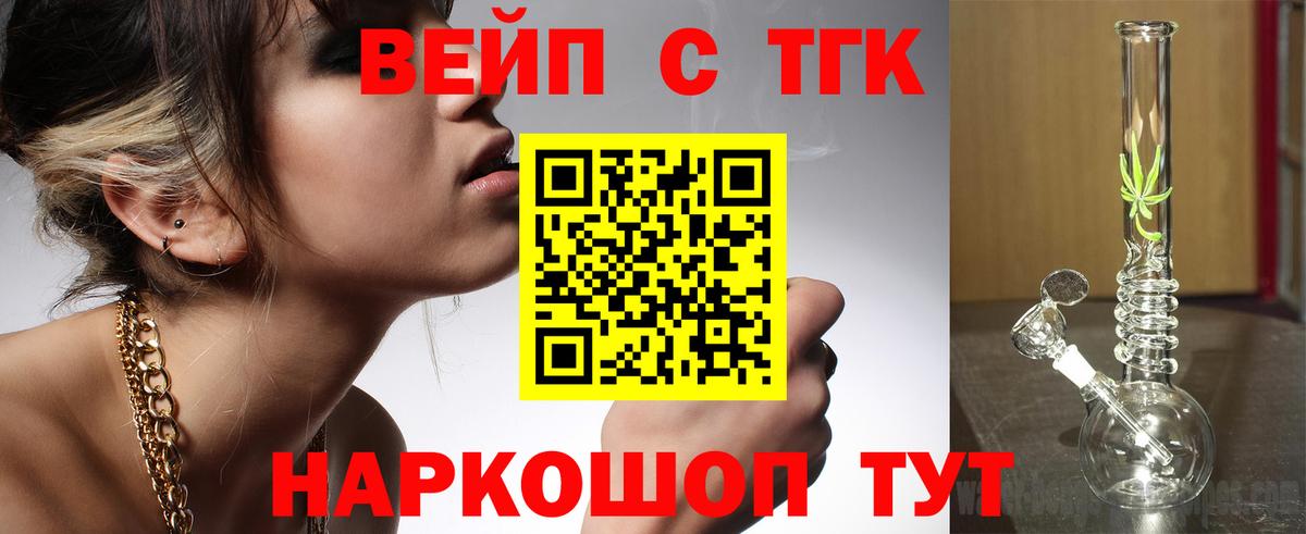 наркошоп  Вход с VPN  Абакан  ТГК вейп 